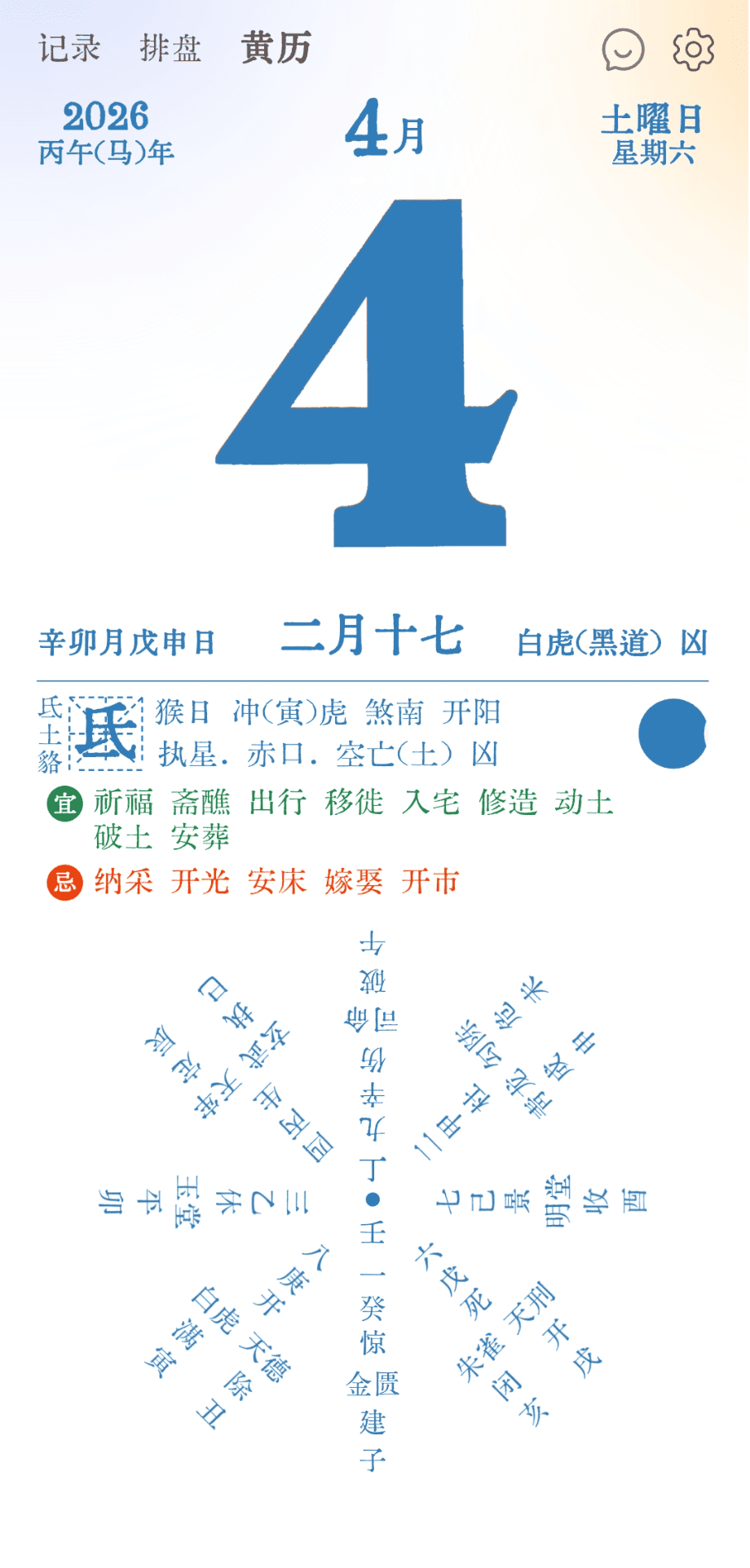 皇历界面示意长图